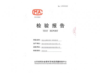 噴粉型材檢測報(bào)告