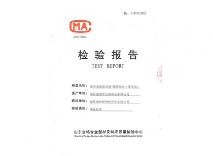 隔熱型材檢測報(bào)告